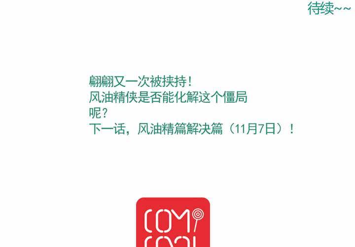 《当日常变成非日常时》第二十二话当英雄抹了风油精时 第36页