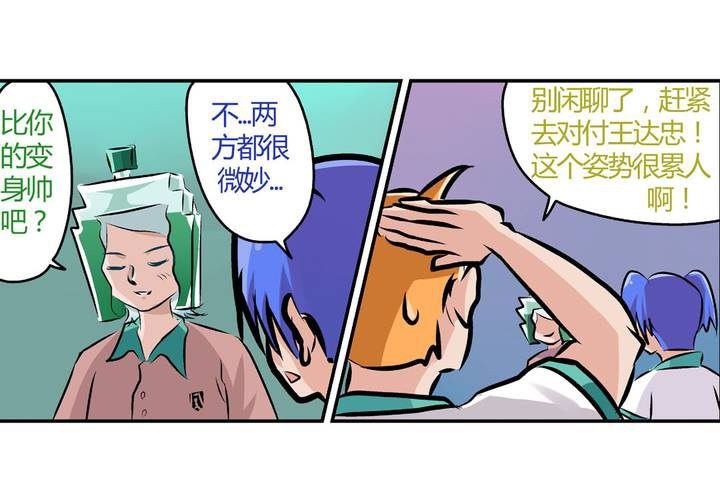 《当日常变成非日常时》第二十二话当英雄抹了风油精时 第4页