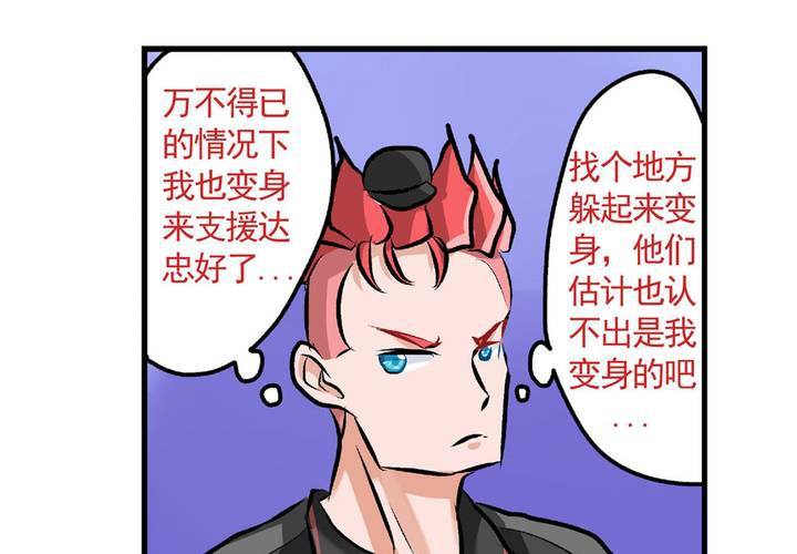 《当日常变成非日常时》第二十二话当英雄抹了风油精时 第7页