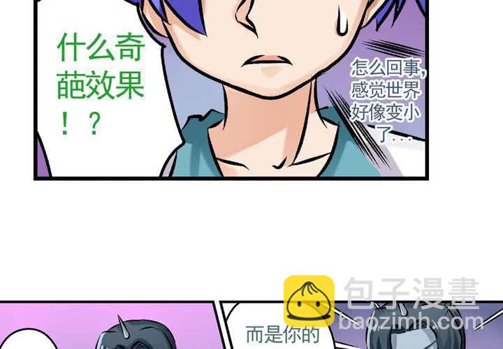 《当日常变成非日常时》第二十话鼠目寸光的非日常 第10页