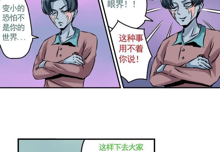 《当日常变成非日常时》第二十话鼠目寸光的非日常 第11页