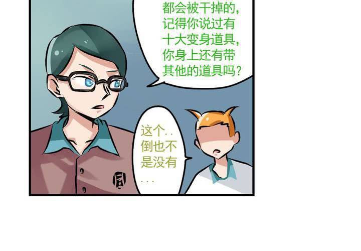 《当日常变成非日常时》第二十话鼠目寸光的非日常 第12页