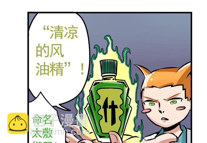 《当日常变成非日常时》第二十话鼠目寸光的非日常 第13页