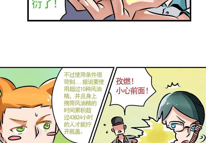 《当日常变成非日常时》第二十话鼠目寸光的非日常 第14页