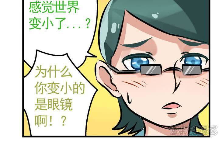 《当日常变成非日常时》第二十话鼠目寸光的非日常 第17页