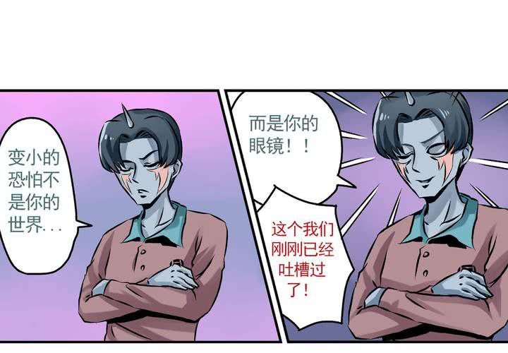 《当日常变成非日常时》第二十话鼠目寸光的非日常 第18页
