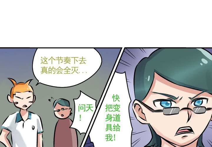 《当日常变成非日常时》第二十话鼠目寸光的非日常 第19页