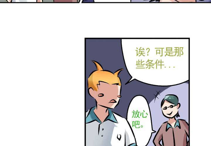 《当日常变成非日常时》第二十话鼠目寸光的非日常 第20页