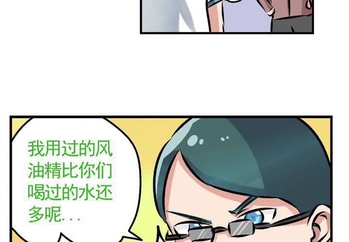 《当日常变成非日常时》第二十话鼠目寸光的非日常 第21页