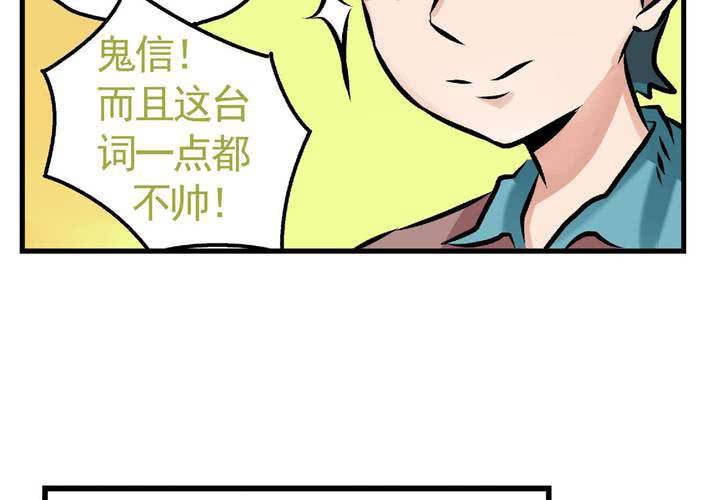 《当日常变成非日常时》第二十话鼠目寸光的非日常 第22页