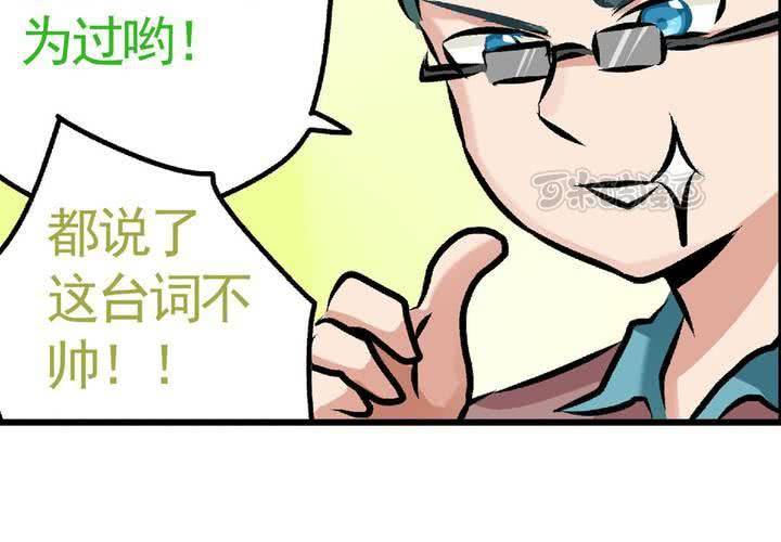 《当日常变成非日常时》第二十话鼠目寸光的非日常 第25页