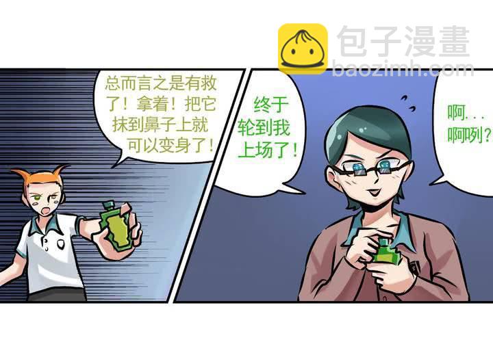 《当日常变成非日常时》第二十话鼠目寸光的非日常 第26页