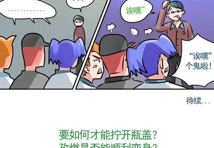 《当日常变成非日常时》第二十话鼠目寸光的非日常 第30页