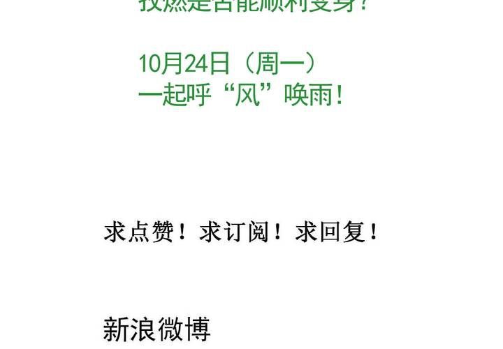 《当日常变成非日常时》第二十话鼠目寸光的非日常 第31页