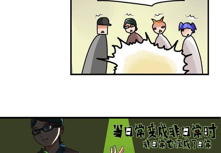 《当日常变成非日常时》第二十话鼠目寸光的非日常 第4页