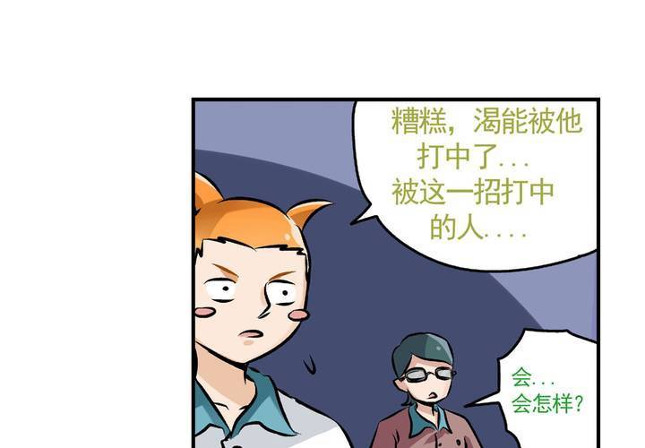 《当日常变成非日常时》第二十话鼠目寸光的非日常 第8页