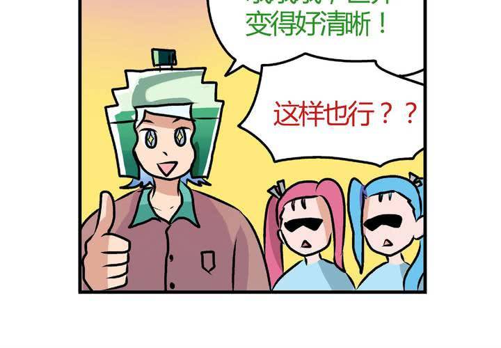 《当日常变成非日常时》第二十三话风油精也便成就了英雄 第10页
