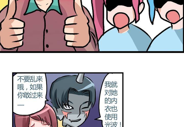 《当日常变成非日常时》第二十三话风油精也便成就了英雄 第12页
