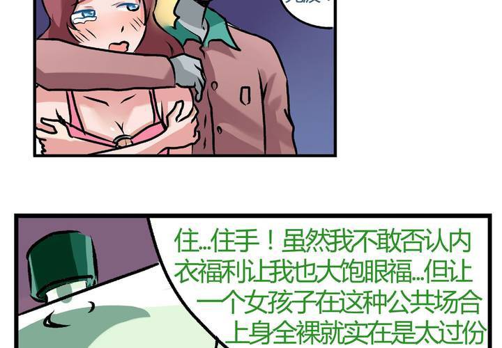 《当日常变成非日常时》第二十三话风油精也便成就了英雄 第13页