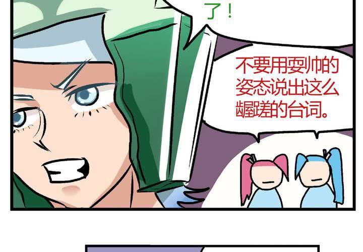 《当日常变成非日常时》第二十三话风油精也便成就了英雄 第14页