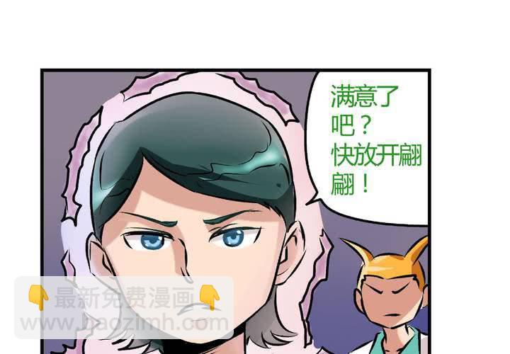 《当日常变成非日常时》第二十三话风油精也便成就了英雄 第18页