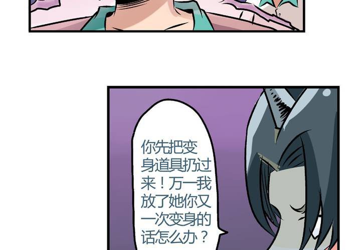 《当日常变成非日常时》第二十三话风油精也便成就了英雄 第19页
