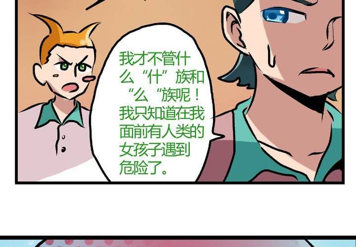 《当日常变成非日常时》第二十三话风油精也便成就了英雄 第22页