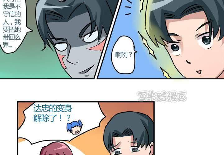《当日常变成非日常时》第二十三话风油精也便成就了英雄 第25页