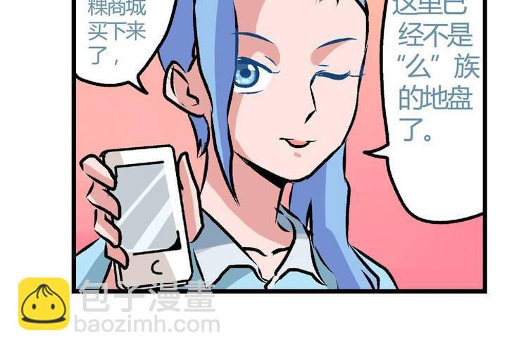 《当日常变成非日常时》第二十三话风油精也便成就了英雄 第27页