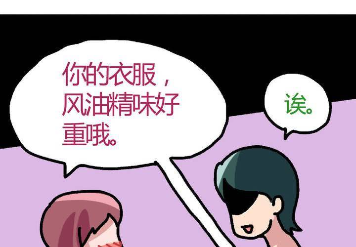 《当日常变成非日常时》第二十三话风油精也便成就了英雄 第35页