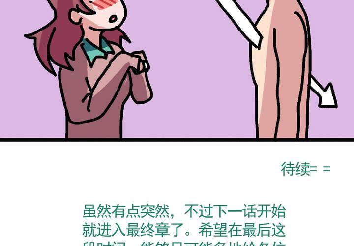 《当日常变成非日常时》第二十三话风油精也便成就了英雄 第36页