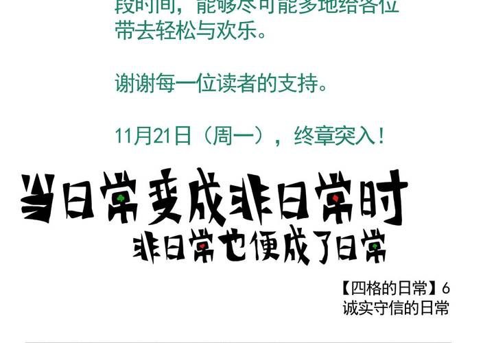 《当日常变成非日常时》第二十三话风油精也便成就了英雄 第37页