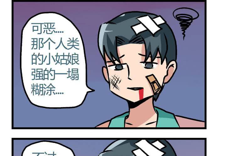 《当日常变成非日常时》第二十三话风油精也便成就了英雄 第38页