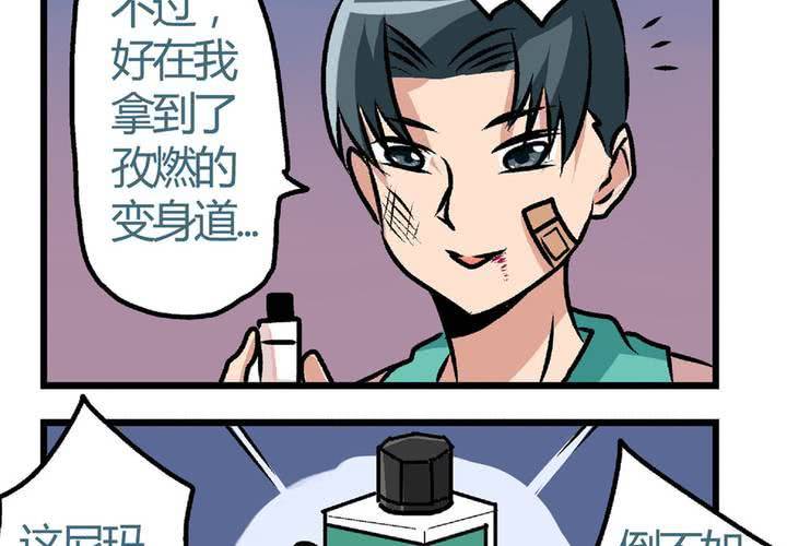 《当日常变成非日常时》第二十三话风油精也便成就了英雄 第39页