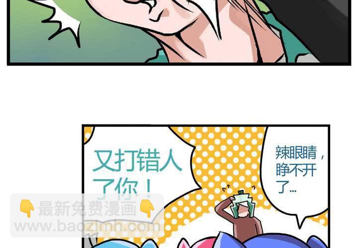 《当日常变成非日常时》第二十三话风油精也便成就了英雄 第3页