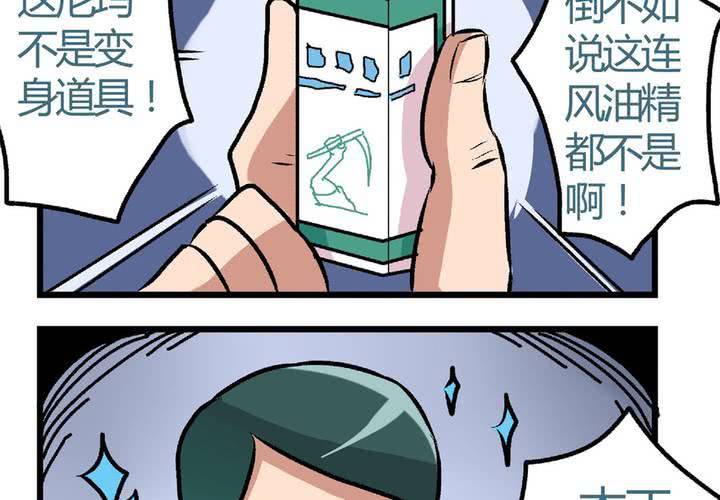 《当日常变成非日常时》第二十三话风油精也便成就了英雄 第40页