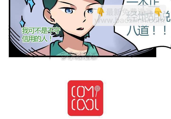 《当日常变成非日常时》第二十三话风油精也便成就了英雄 第41页