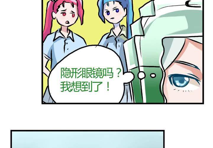 《当日常变成非日常时》第二十三话风油精也便成就了英雄 第7页