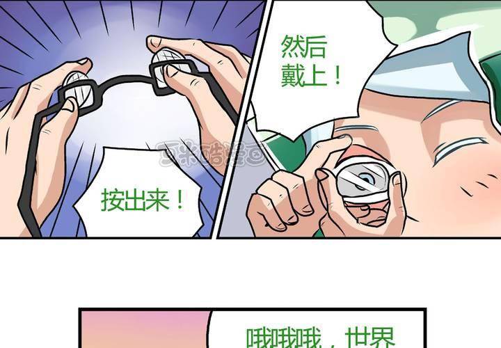 《当日常变成非日常时》第二十三话风油精也便成就了英雄 第9页