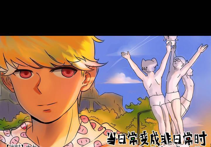 《当日常变成非日常时》第二十五话非日常也便成了日常（中） 第15页