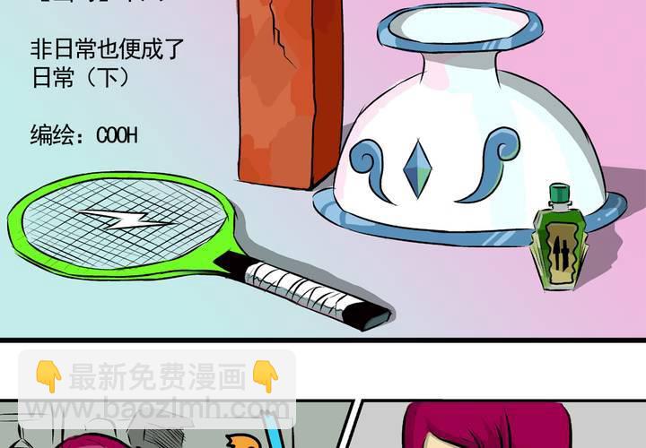 《当日常变成非日常时》最终话非日常也便成了日常（下） 第2页