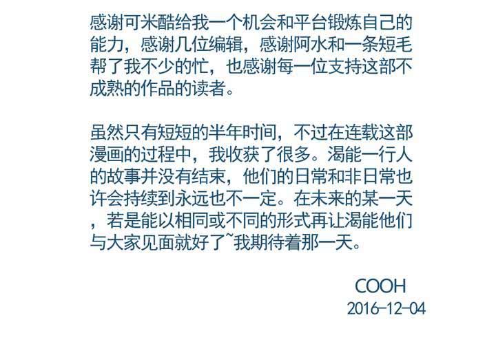 《当日常变成非日常时》最终话非日常也便成了日常（下） 第48页