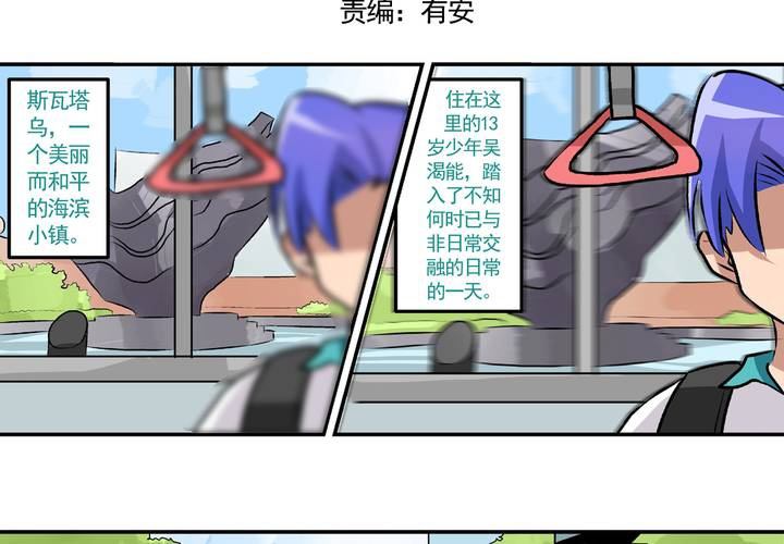 《当日常变成非日常时》第二十四话非日常也便成了日常（上） 第2页