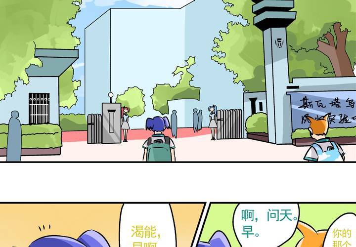 《当日常变成非日常时》第二十四话非日常也便成了日常（上） 第3页