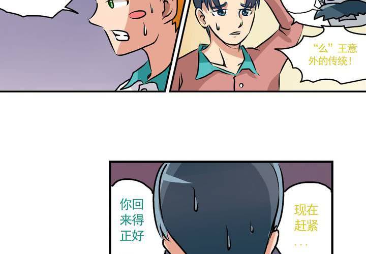 《当日常变成非日常时》第二十四话非日常也便成了日常（上） 第6页