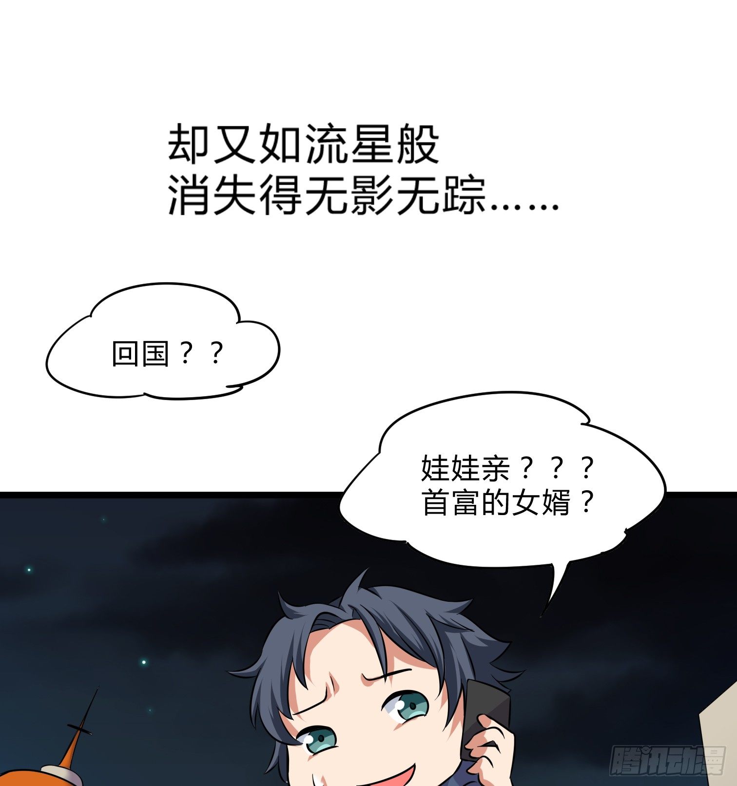 《这个保安有点邪》预告 第10页
