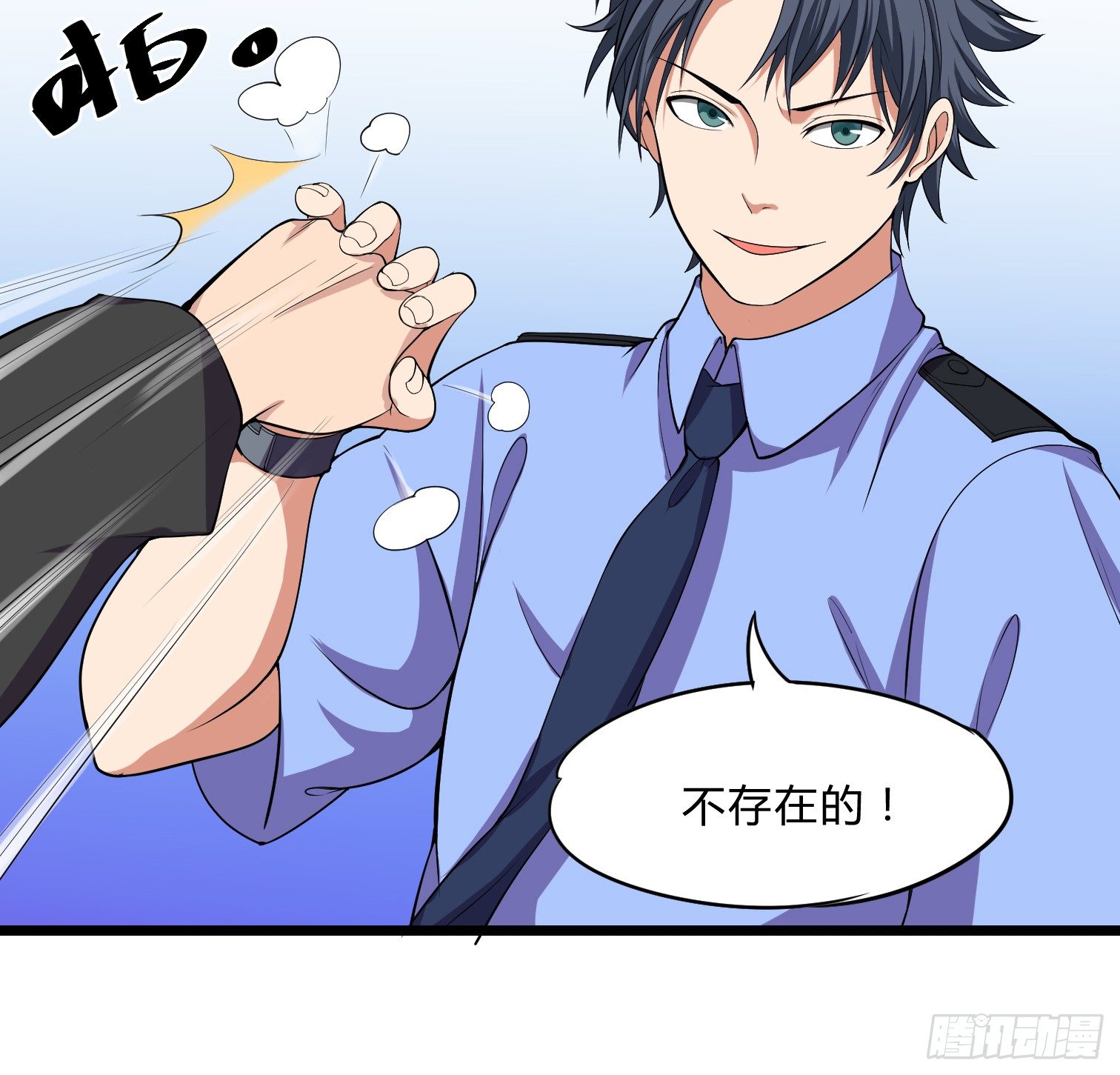《这个保安有点邪》预告 第17页