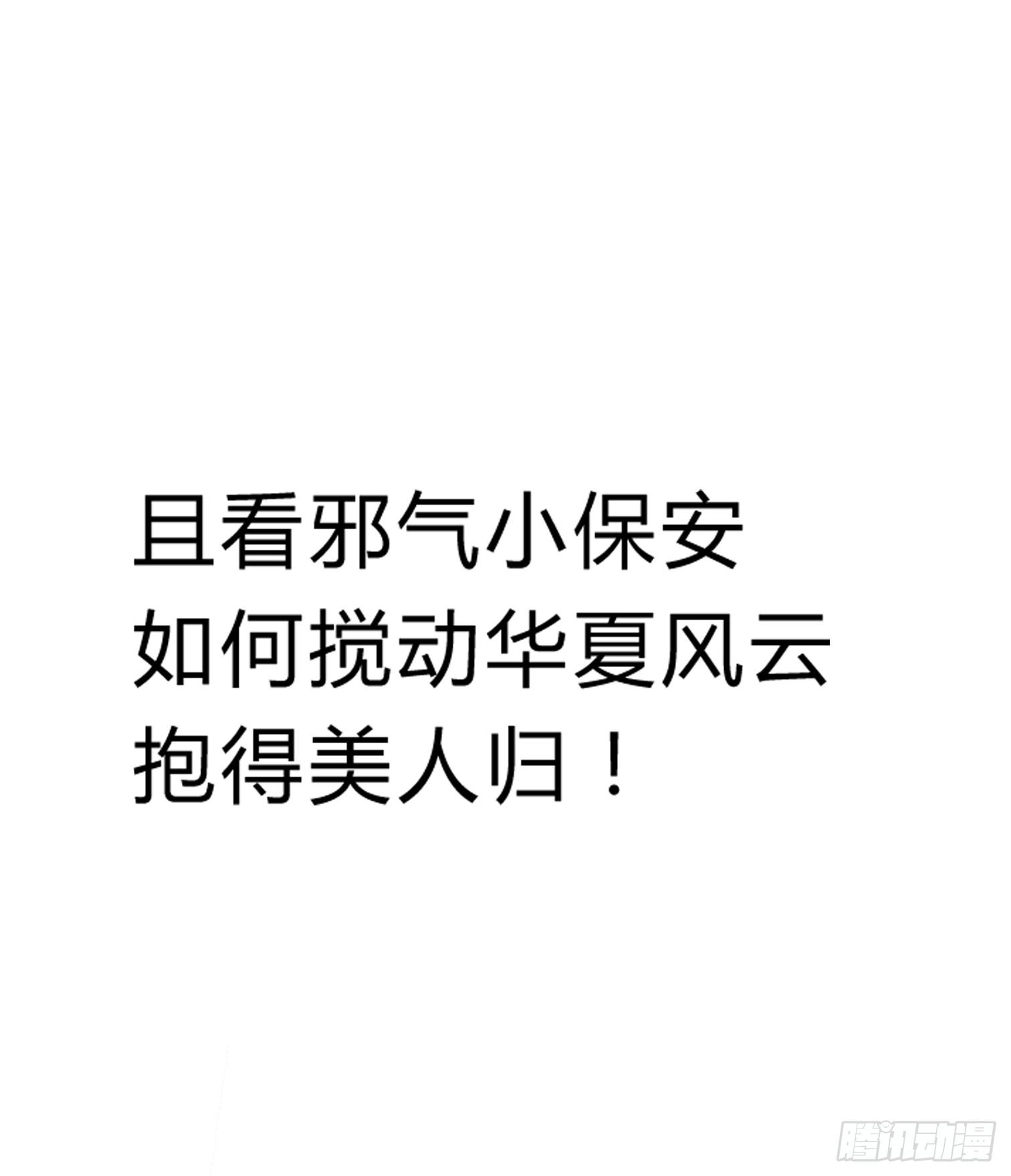 《这个保安有点邪》预告 第18页