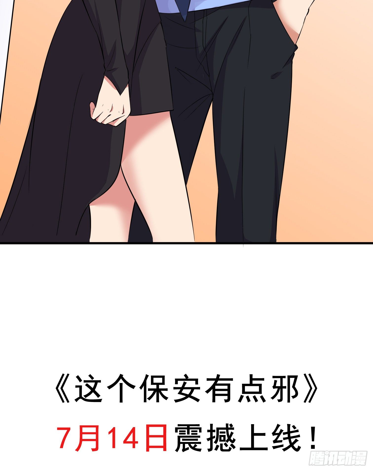 《这个保安有点邪》预告 第20页