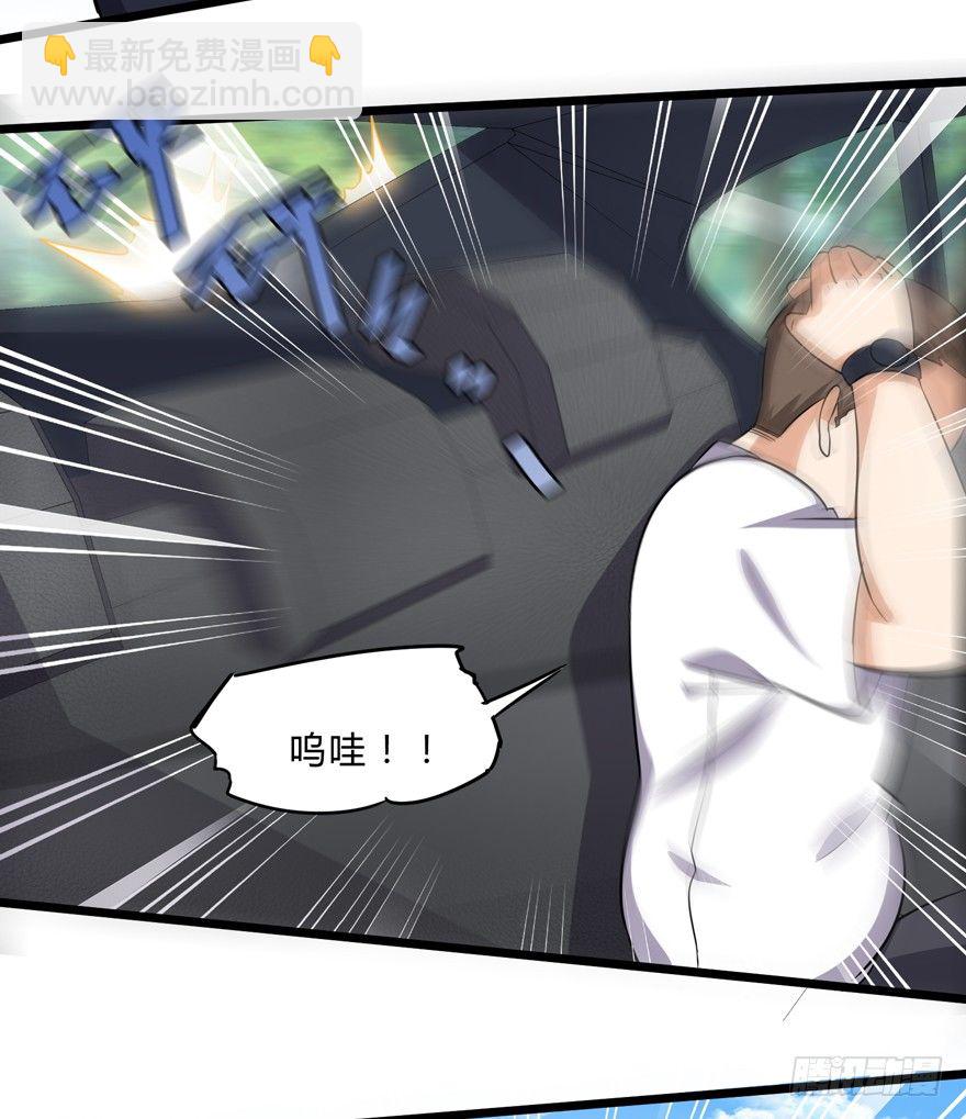 《这个保安有点邪》第三话（上） 第12页